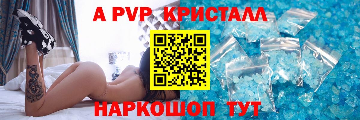 APVP Crystall  APVP мука  Кулебаки  Вход с VPN 