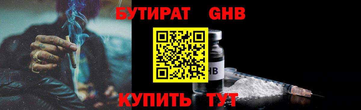 Бутират GHB Кулебаки