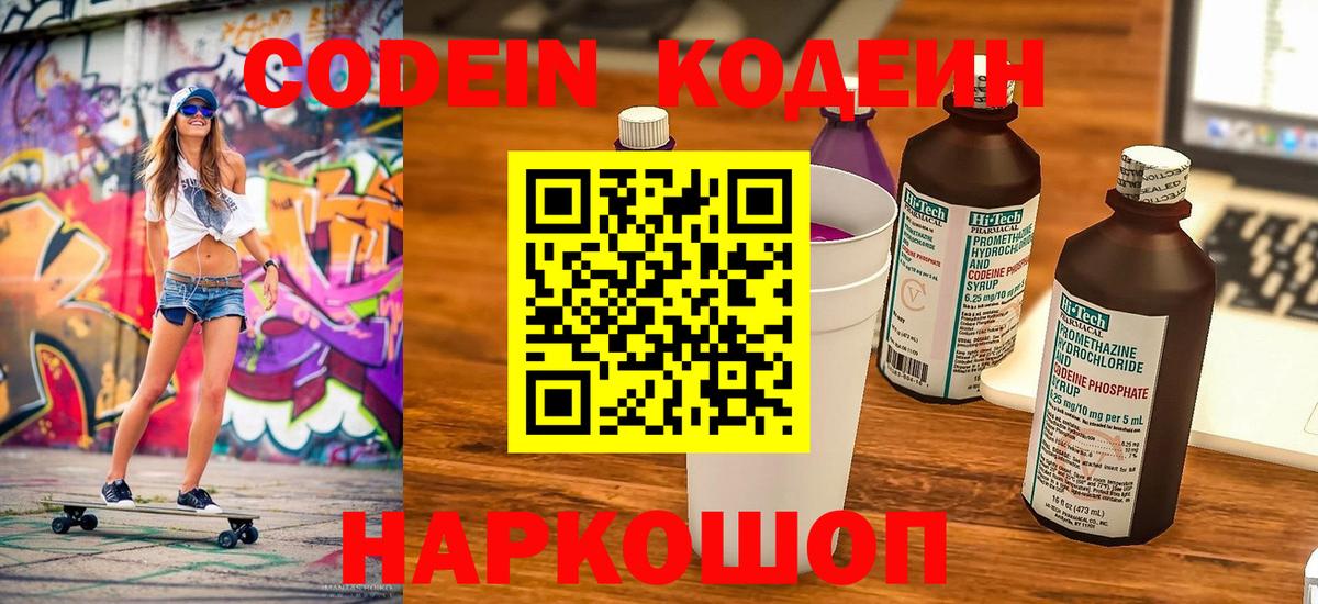 Codein Purple Drank Кулебаки