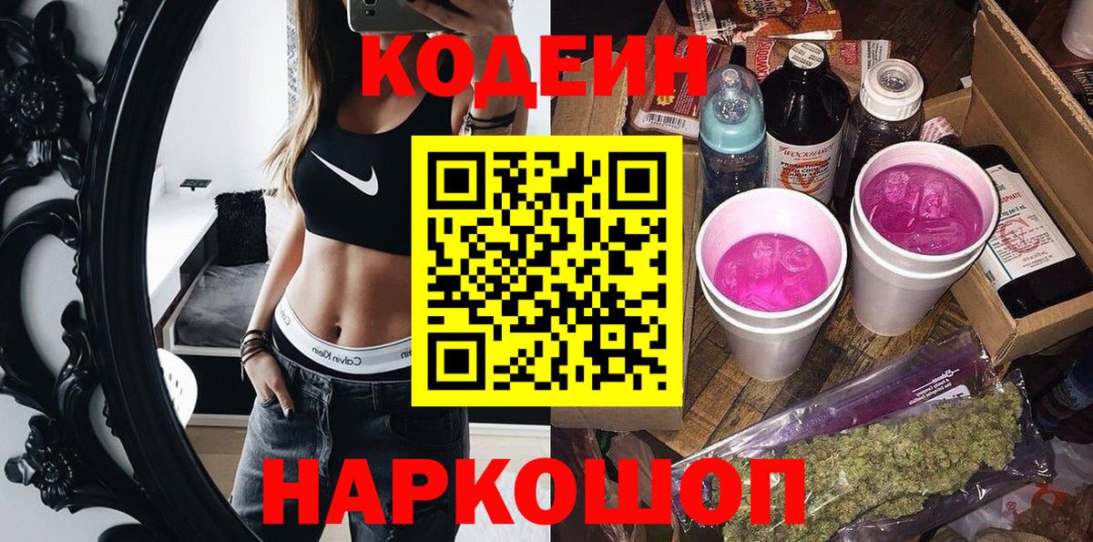 Кодеин Purple Drank  Кодеиновый сироп Lean Purple Drank  Кулебаки  Вход с VPN 